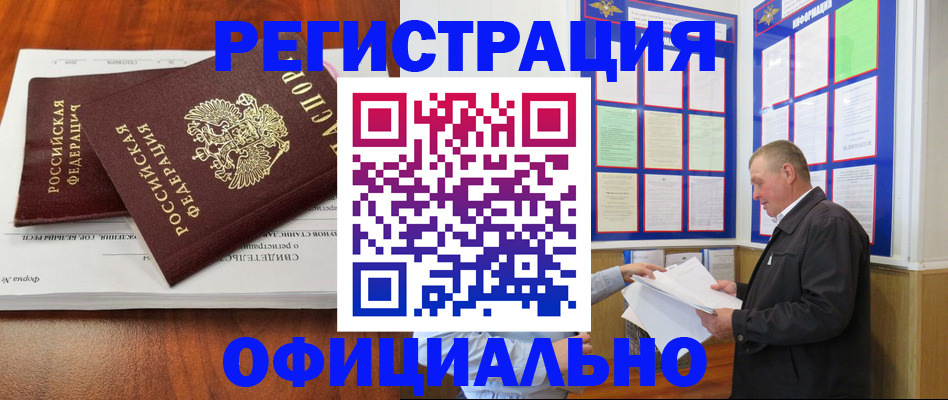 прописка штамп в Пскове