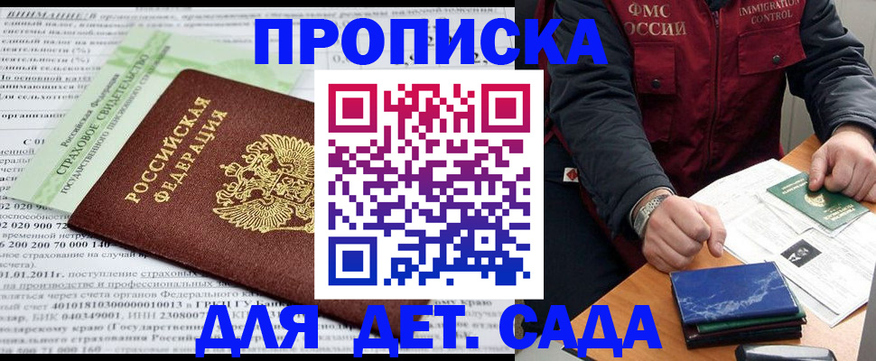 регистрация для дет. сада в Пскове