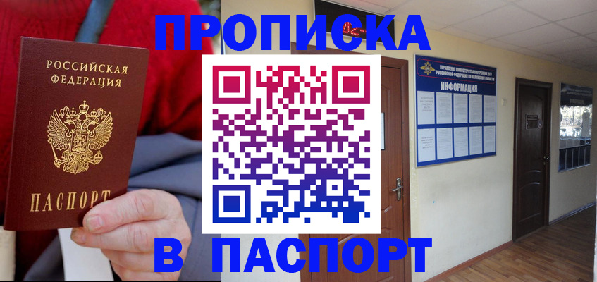 временная регистрация в Пскове