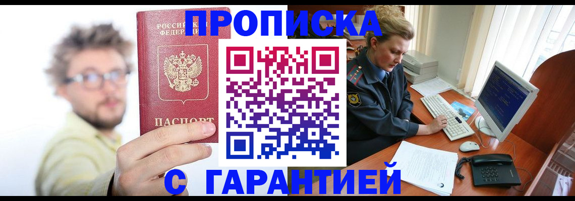 прописка для военкомата в Пскове